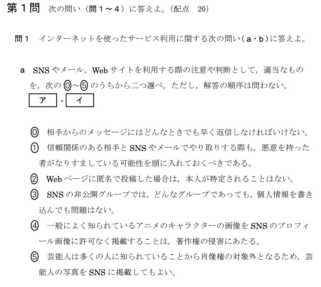 インターネットを使ったサービス利用に関する次の問いに答えよ。