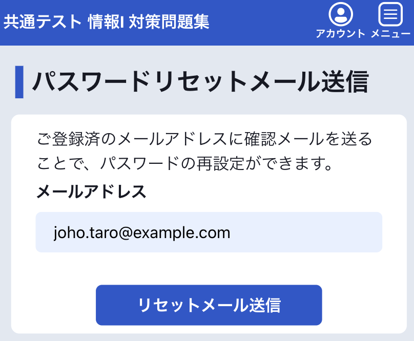  パスワードリセットメール送信画面のスナップショット(リセットメール送信)
