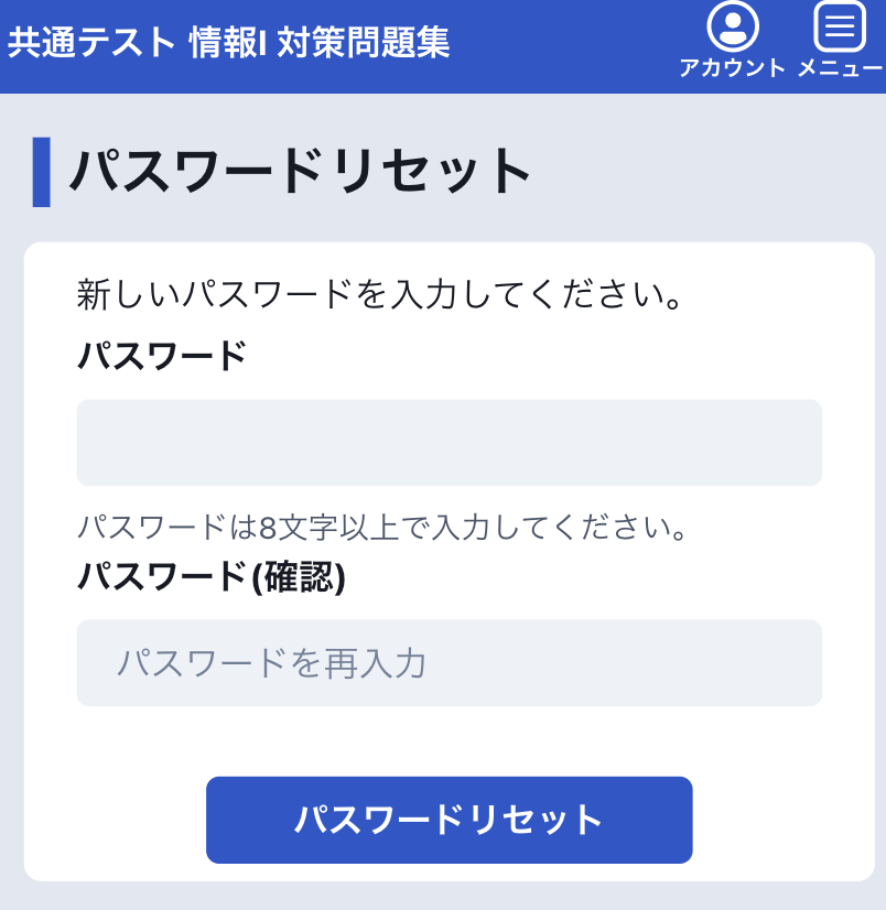 パスワードリセット画面のスナップショット