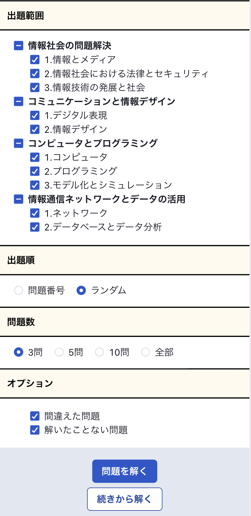 問題演習画面のスナップショット