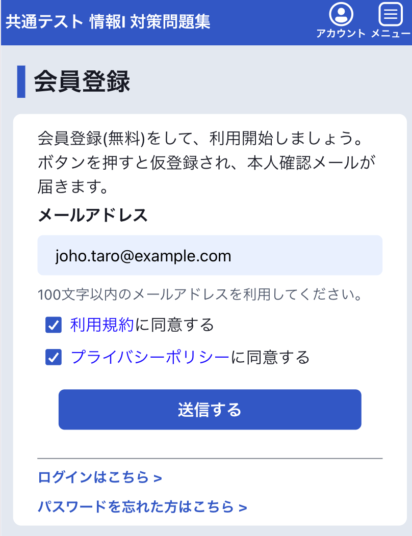 会員登録画面のスナップショット