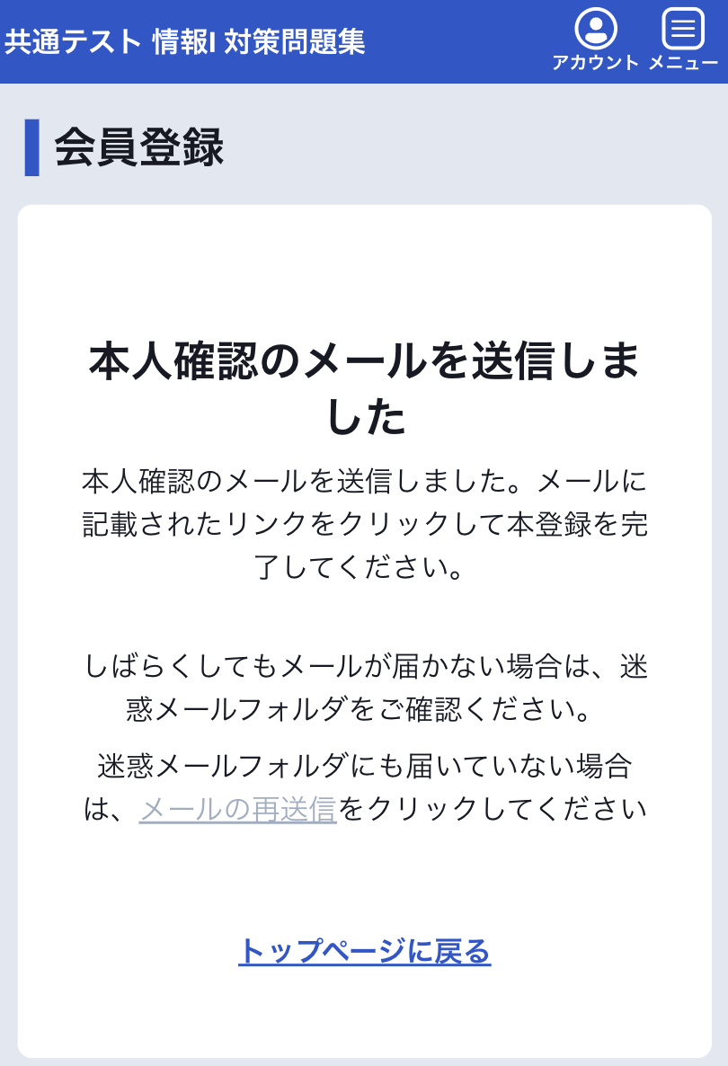 会員登録画面のスナップショット