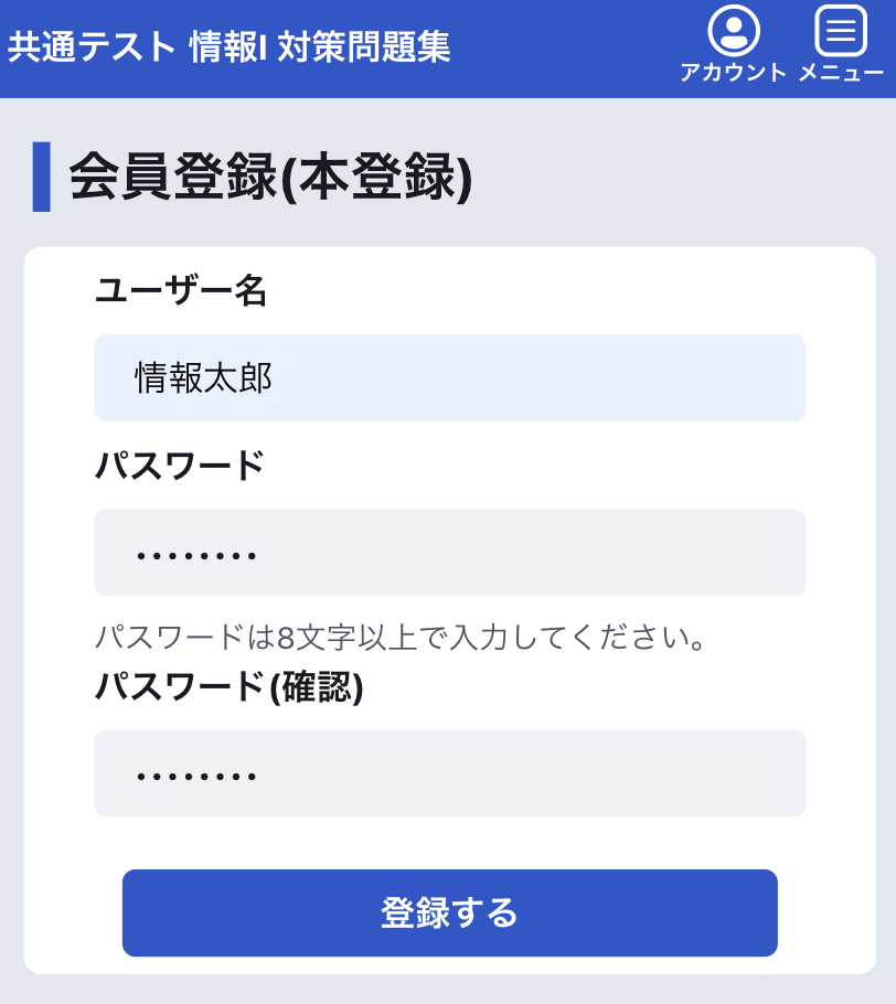 本登録画面のスナップショット