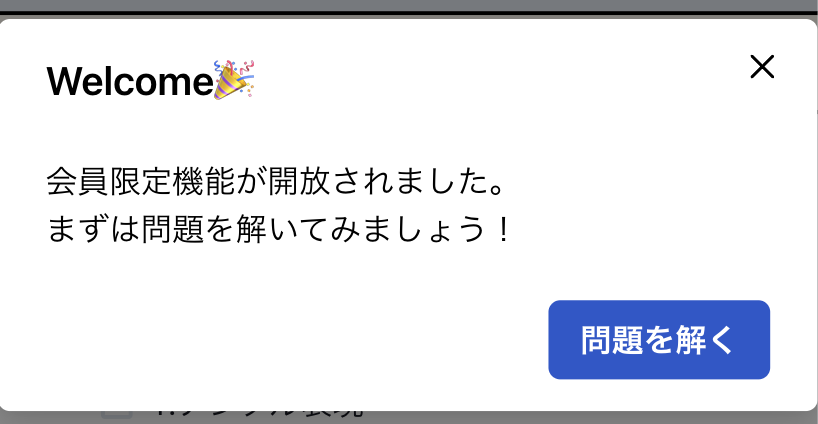 登録完了のスナップショット